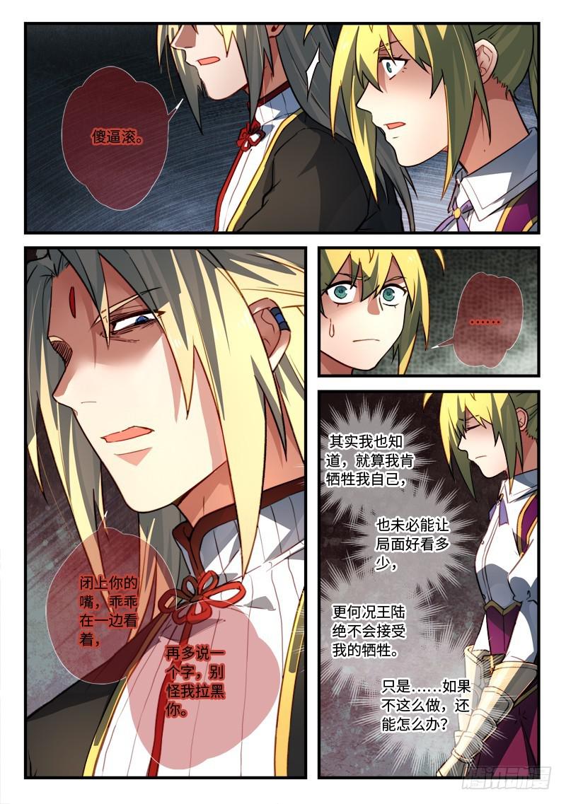 从前有座灵剑山韩漫全集-第五百四十四章无删减无遮挡章节图片 