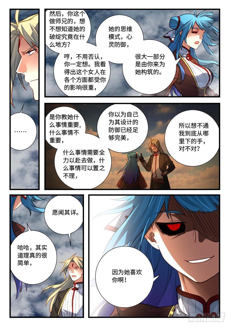 从前有座灵剑山韩漫全集-第五百四十五章无删减无遮挡章节图片 