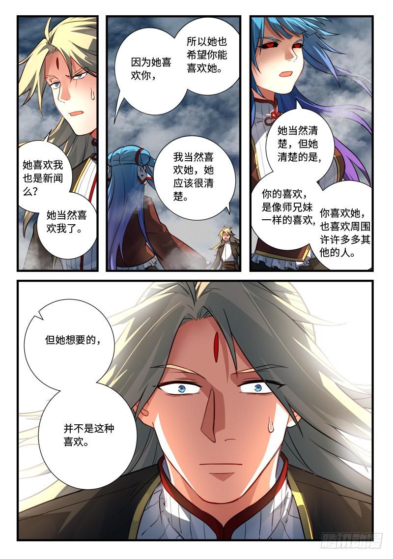 从前有座灵剑山韩漫全集-第五百四十五章无删减无遮挡章节图片 