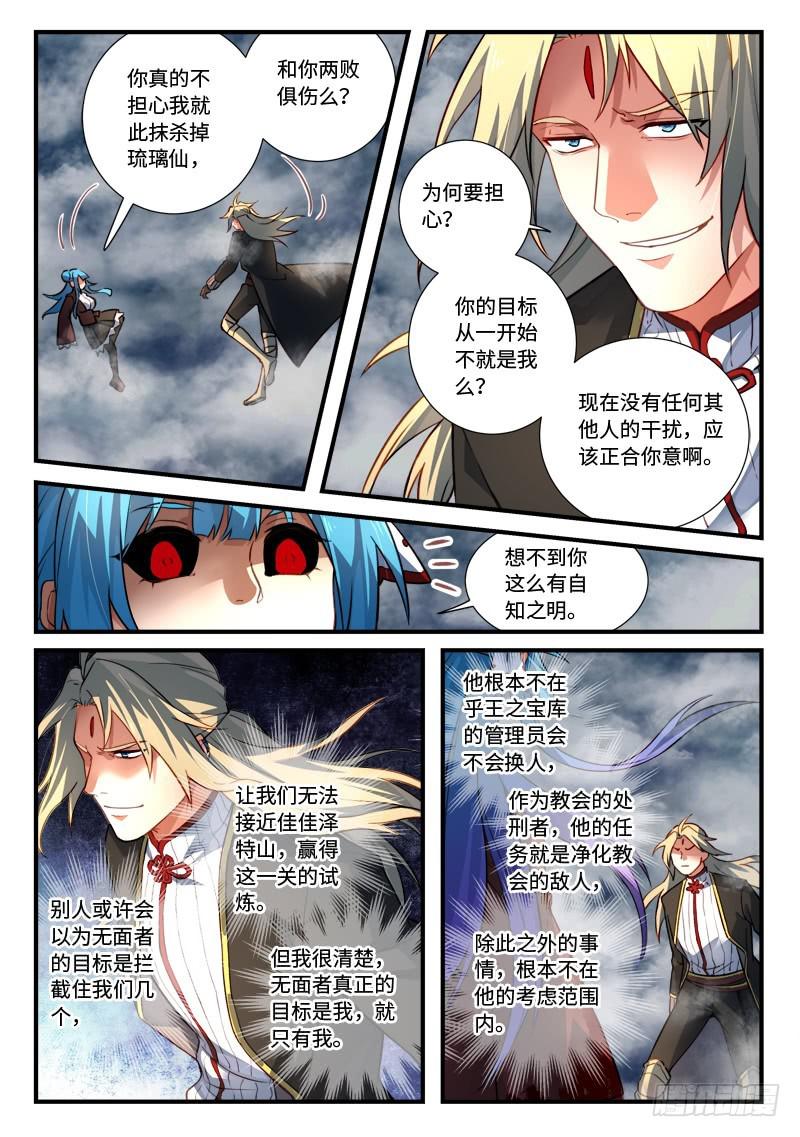 从前有座灵剑山韩漫全集-第五百四十五章无删减无遮挡章节图片 