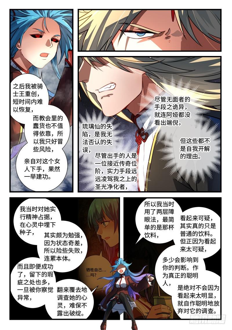 从前有座灵剑山韩漫全集-第五百四十五章无删减无遮挡章节图片 