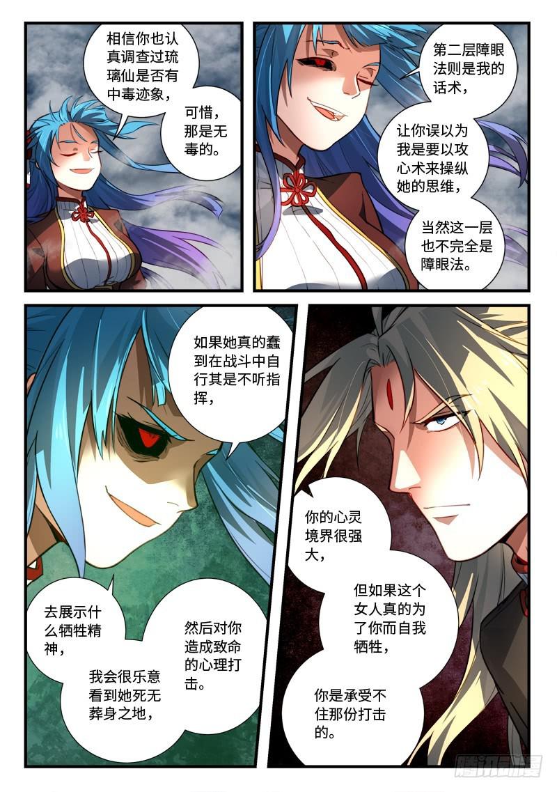 从前有座灵剑山韩漫全集-第五百四十五章无删减无遮挡章节图片 