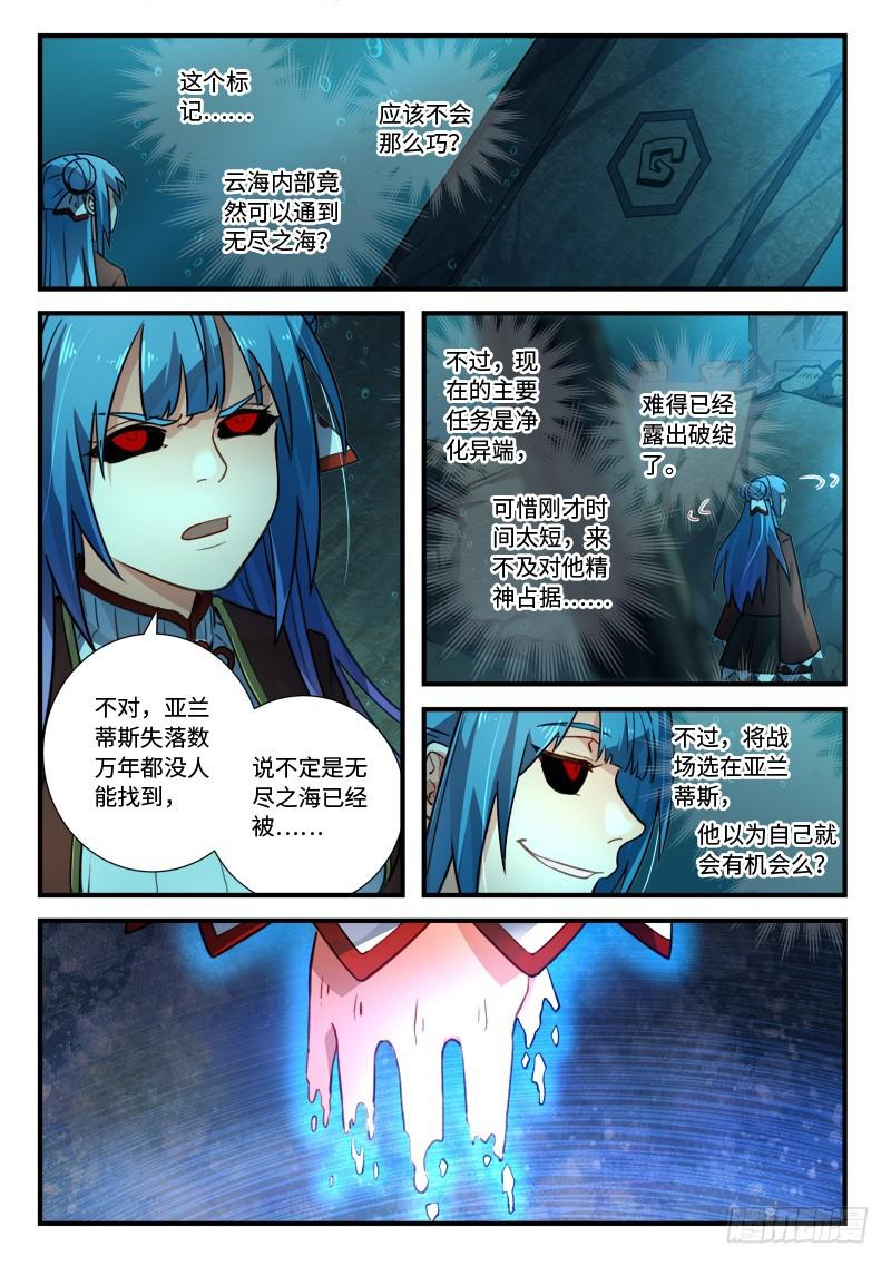 从前有座灵剑山韩漫全集-第五百四十六章无删减无遮挡章节图片 