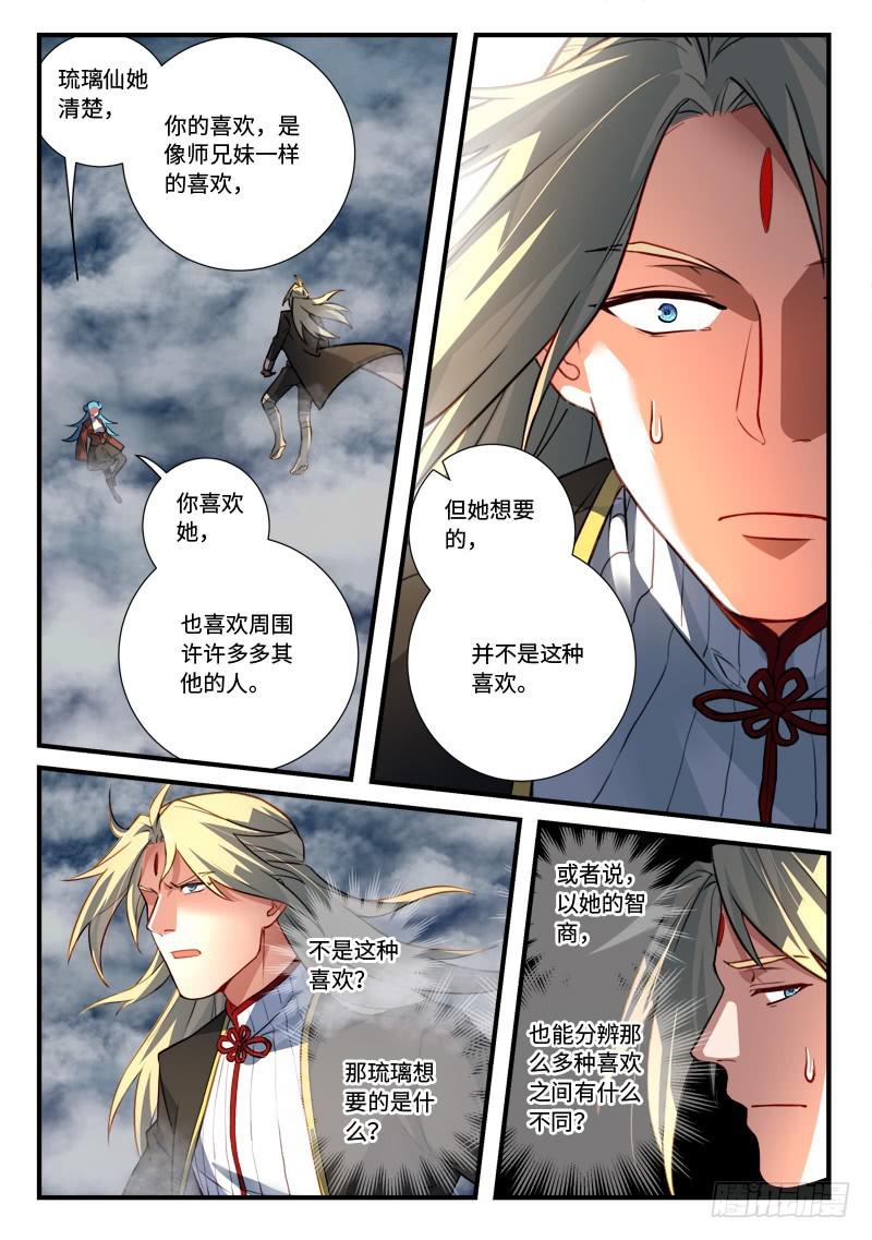 从前有座灵剑山韩漫全集-第五百四十六章无删减无遮挡章节图片 