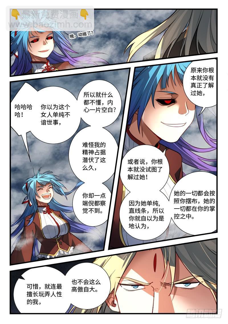 从前有座灵剑山韩漫全集-第五百四十六章无删减无遮挡章节图片 