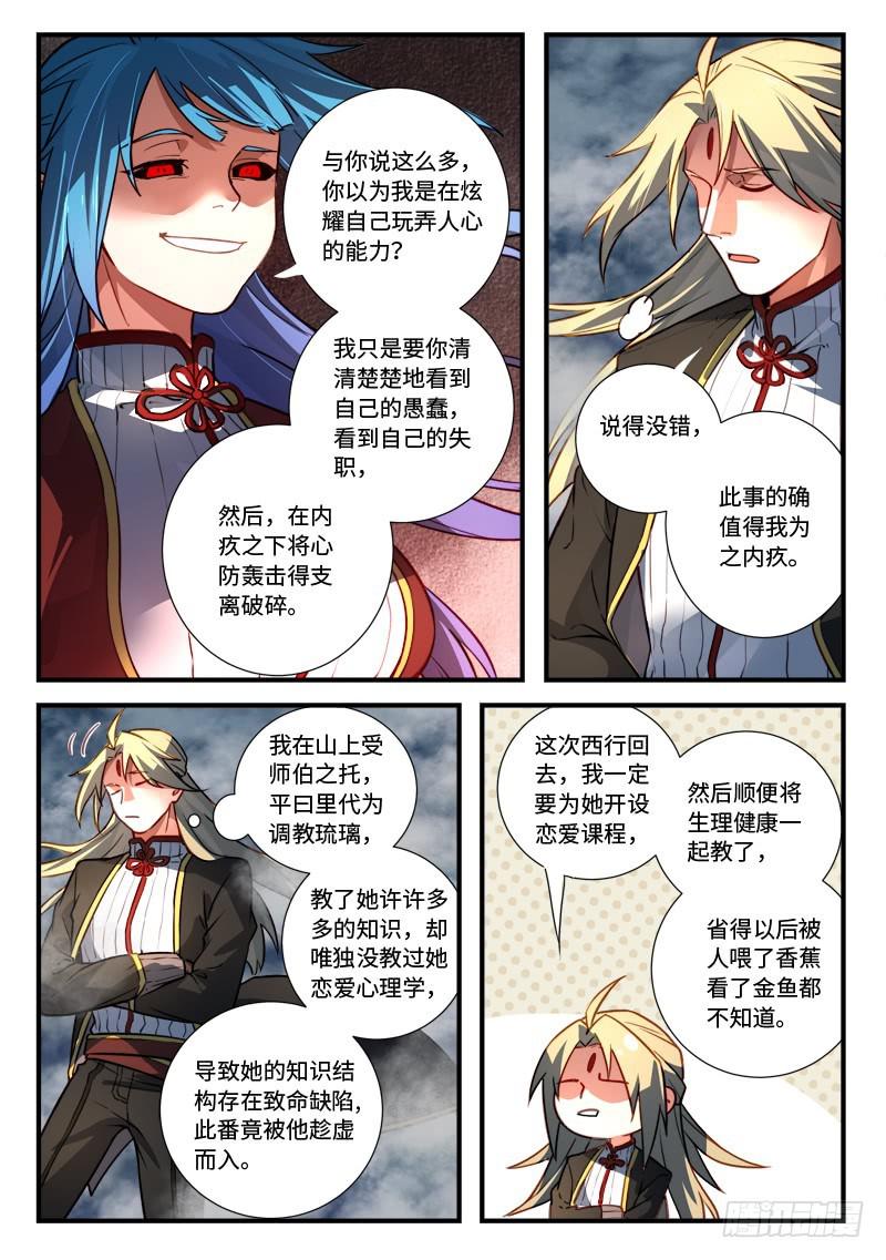 从前有座灵剑山韩漫全集-第五百四十六章无删减无遮挡章节图片 