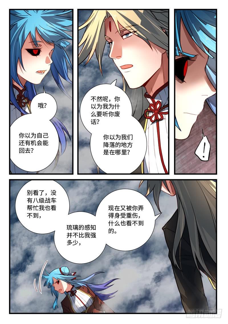 从前有座灵剑山韩漫全集-第五百四十六章无删减无遮挡章节图片 