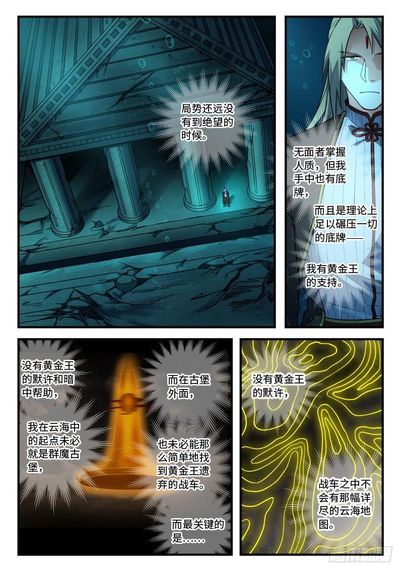 从前有座灵剑山韩漫全集-第五百四十七章无删减无遮挡章节图片 