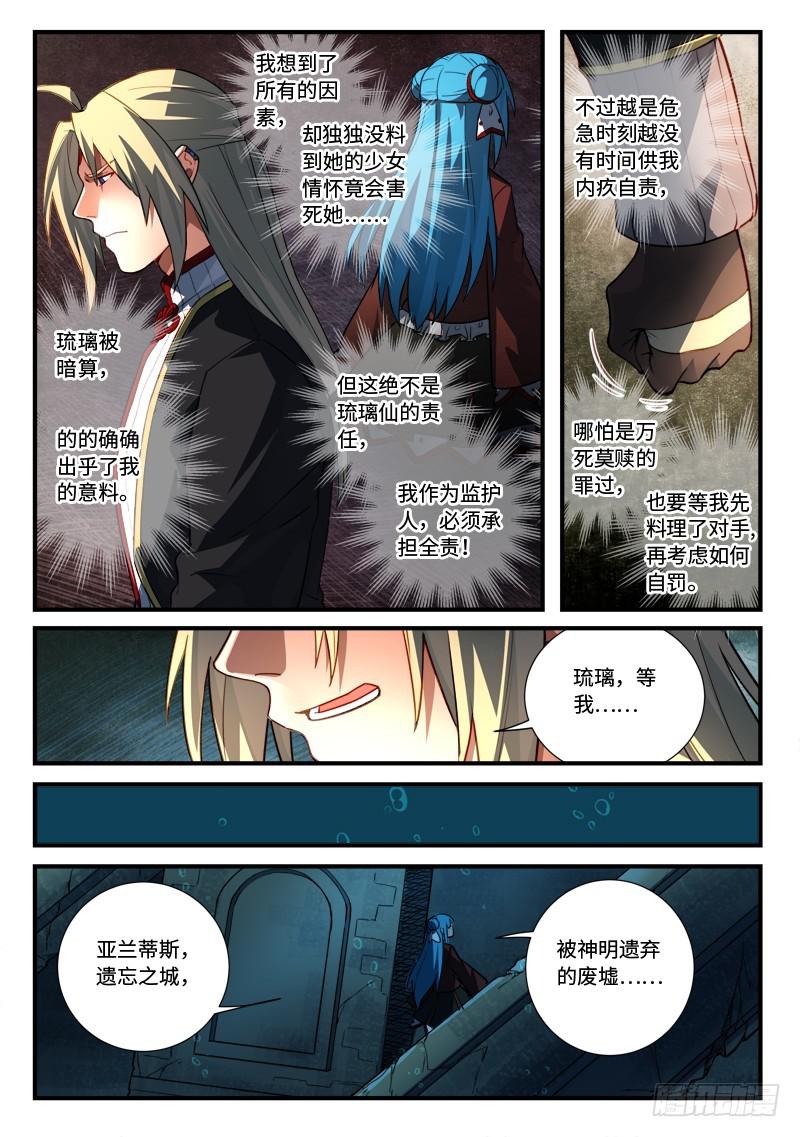 从前有座灵剑山韩漫全集-第五百四十七章无删减无遮挡章节图片 