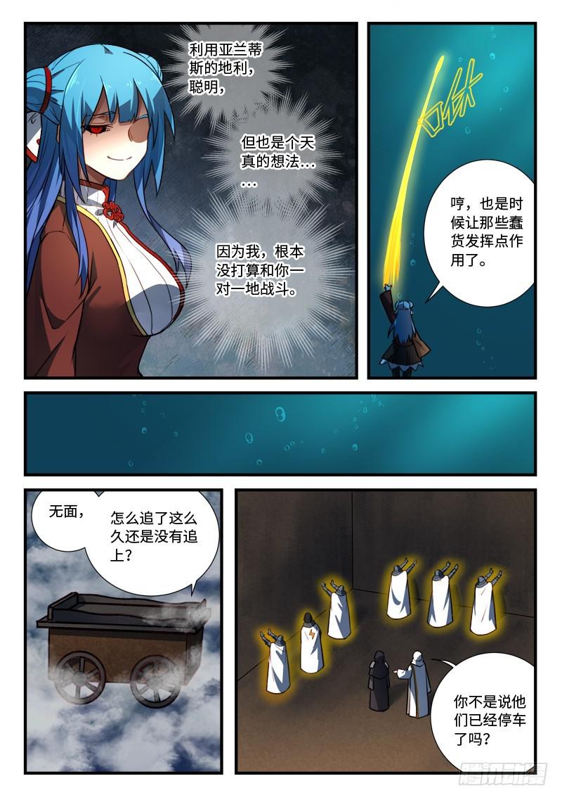 从前有座灵剑山韩漫全集-第五百四十七章无删减无遮挡章节图片 