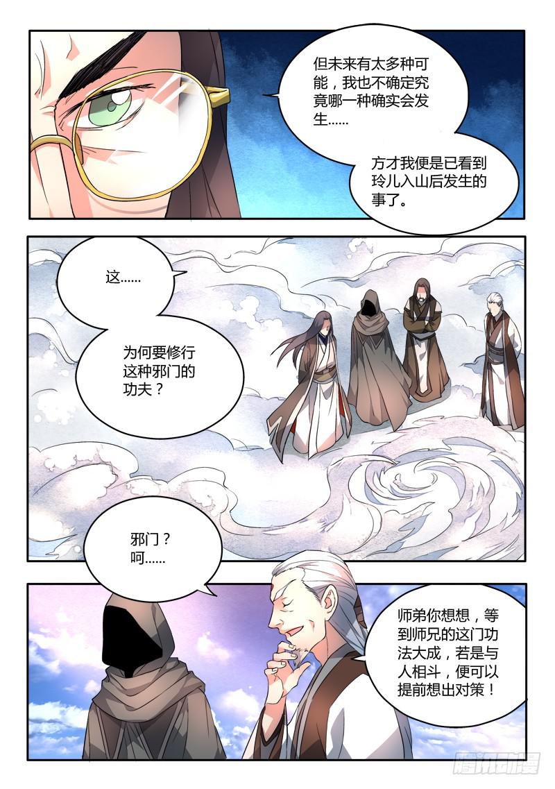 从前有座灵剑山韩漫全集-第五十六章无删减无遮挡章节图片 