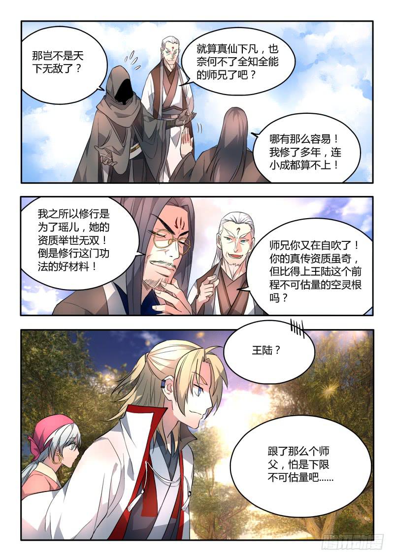 从前有座灵剑山韩漫全集-第五十六章无删减无遮挡章节图片 