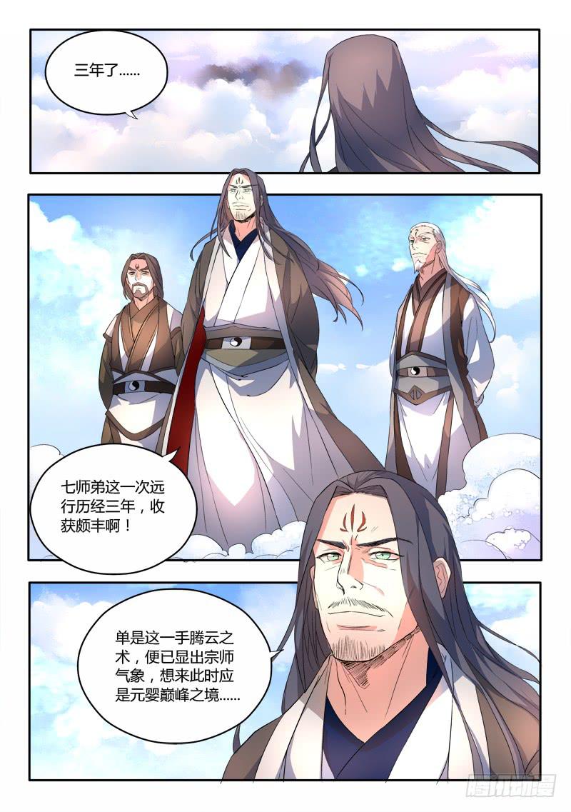 从前有座灵剑山韩漫全集-第五十六章无删减无遮挡章节图片 