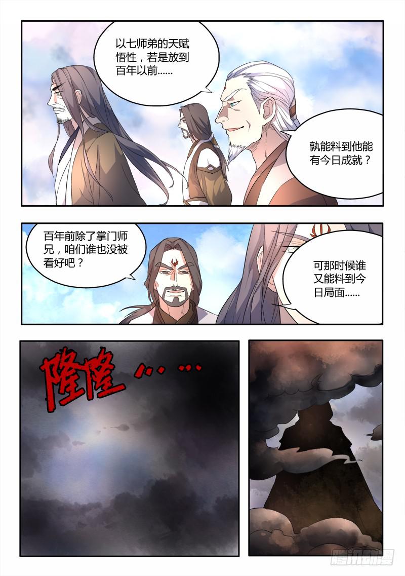 从前有座灵剑山韩漫全集-第五十六章无删减无遮挡章节图片 