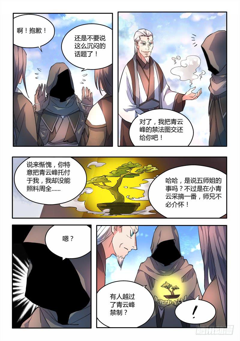 从前有座灵剑山韩漫全集-第五十六章无删减无遮挡章节图片 