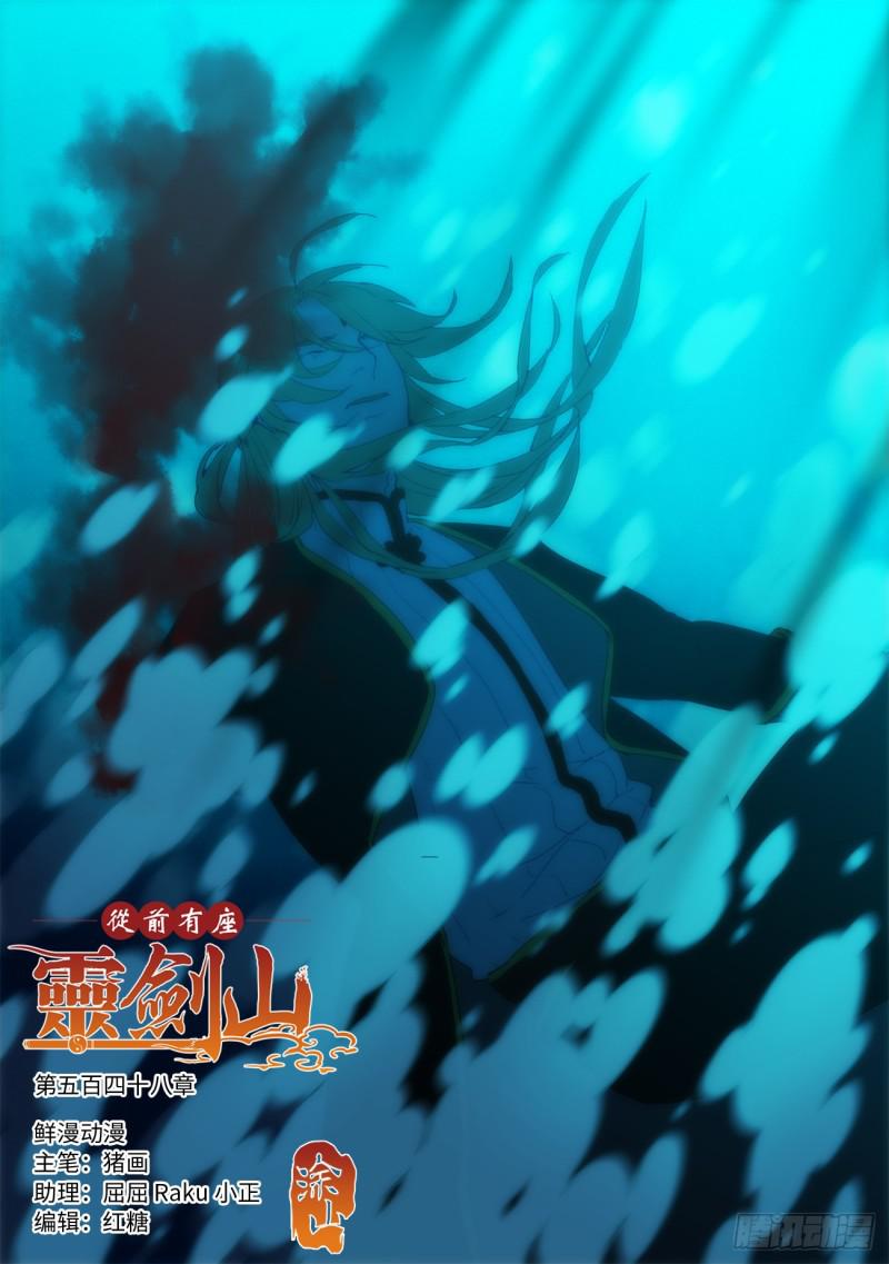 从前有座灵剑山韩漫全集-第五百四十八章无删减无遮挡章节图片 