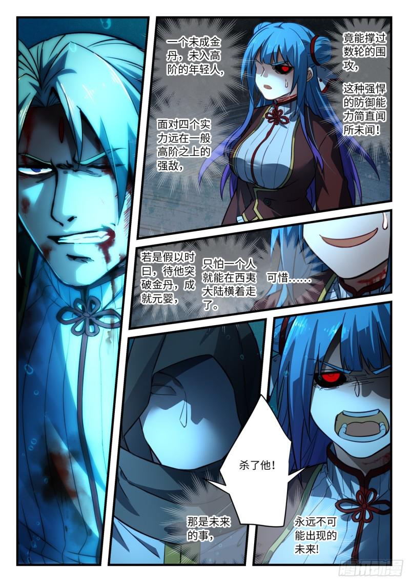 从前有座灵剑山韩漫全集-第五百四十八章无删减无遮挡章节图片 