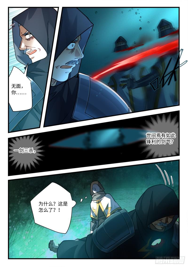 从前有座灵剑山韩漫全集-第五百四十八章无删减无遮挡章节图片 