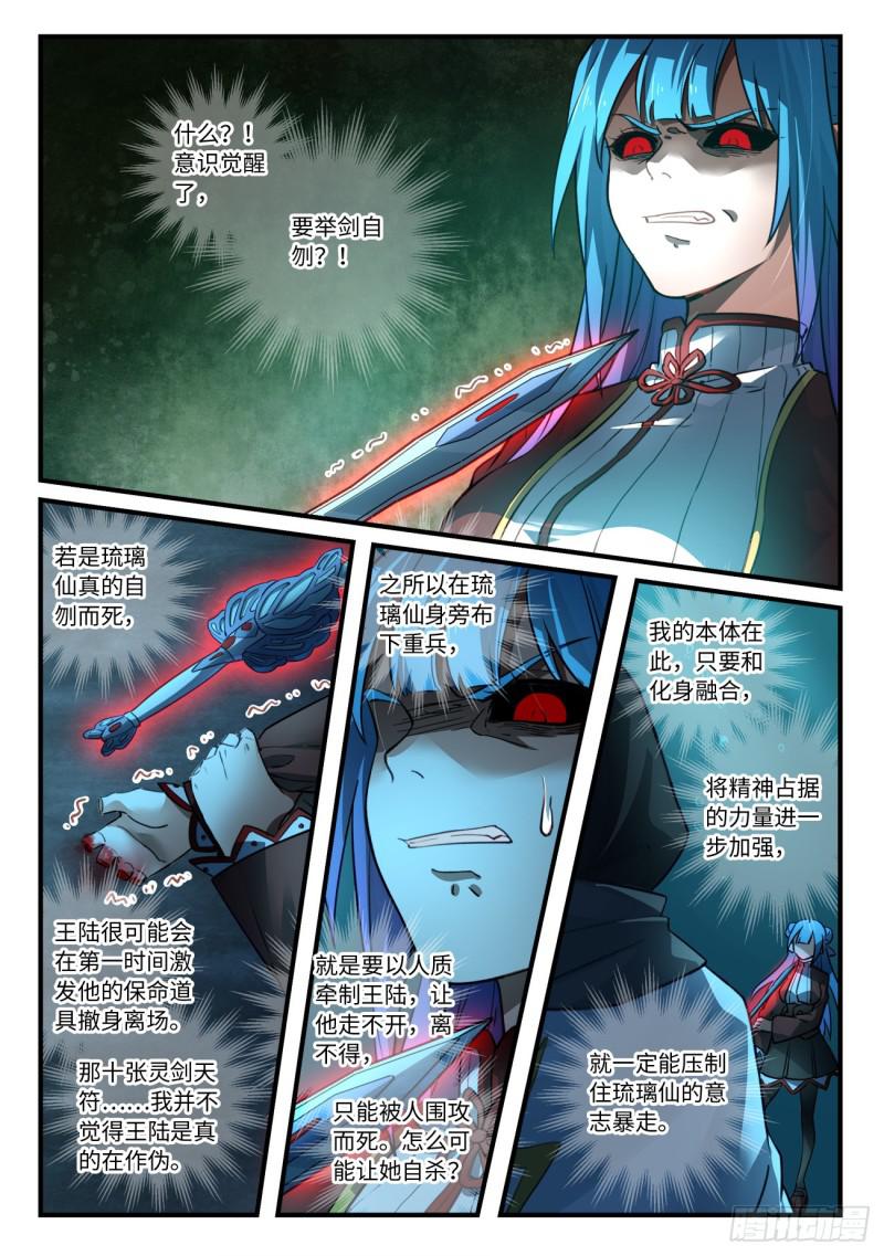 从前有座灵剑山韩漫全集-第五百四十八章无删减无遮挡章节图片 