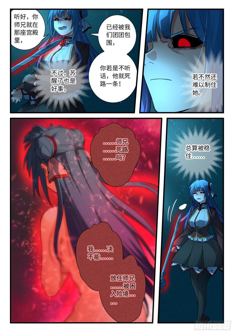 从前有座灵剑山韩漫全集-第五百四十八章无删减无遮挡章节图片 