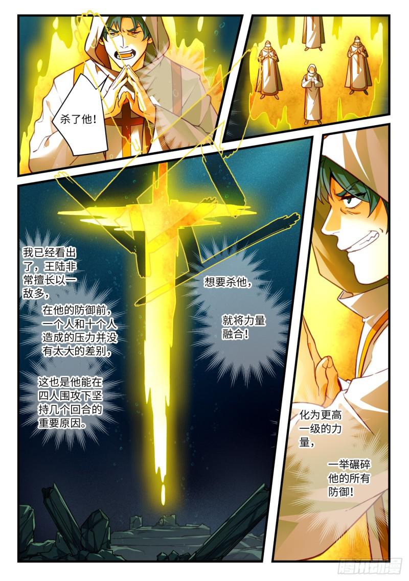 从前有座灵剑山韩漫全集-第五百四十九章无删减无遮挡章节图片 