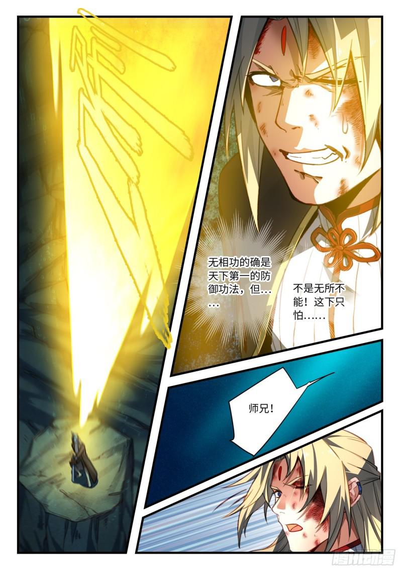 从前有座灵剑山韩漫全集-第五百四十九章无删减无遮挡章节图片 