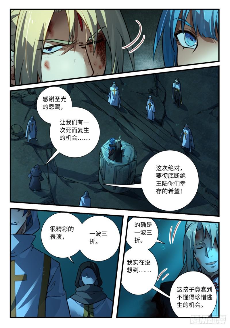 从前有座灵剑山韩漫全集-第五百四十九章无删减无遮挡章节图片 