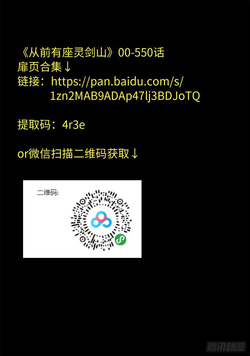 从前有座灵剑山韩漫全集-第五百五十章无删减无遮挡章节图片 