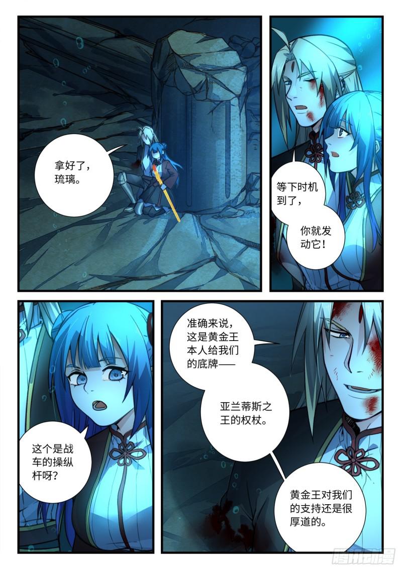 从前有座灵剑山韩漫全集-第五百五十章无删减无遮挡章节图片 