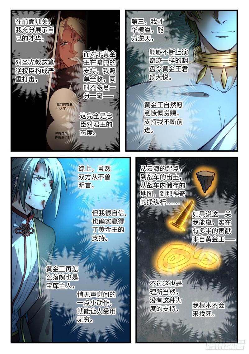 从前有座灵剑山韩漫全集-第五百五十章无删减无遮挡章节图片 