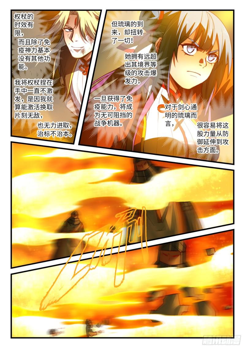 从前有座灵剑山韩漫全集-第五百五十章无删减无遮挡章节图片 