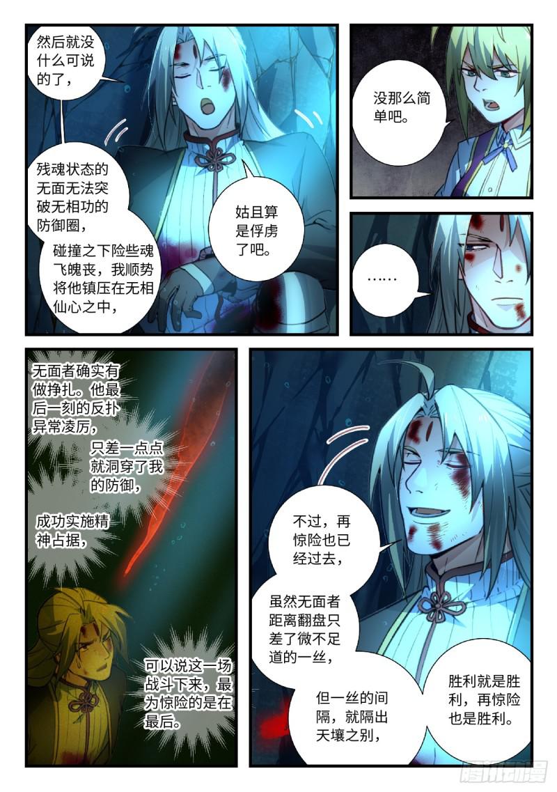 从前有座灵剑山韩漫全集-第五百五十一章无删减无遮挡章节图片 