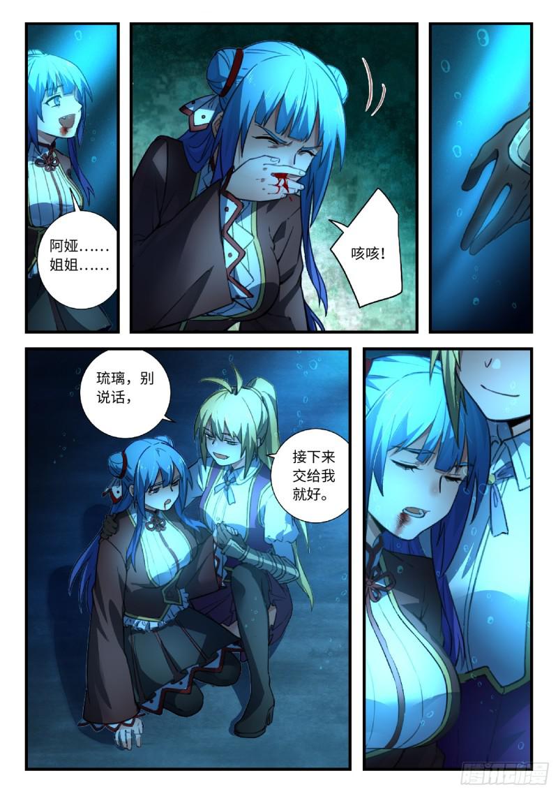 从前有座灵剑山韩漫全集-第五百五十一章无删减无遮挡章节图片 