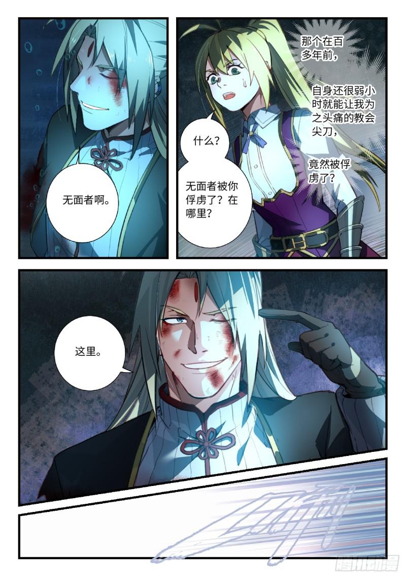 从前有座灵剑山韩漫全集-第五百五十一章无删减无遮挡章节图片 