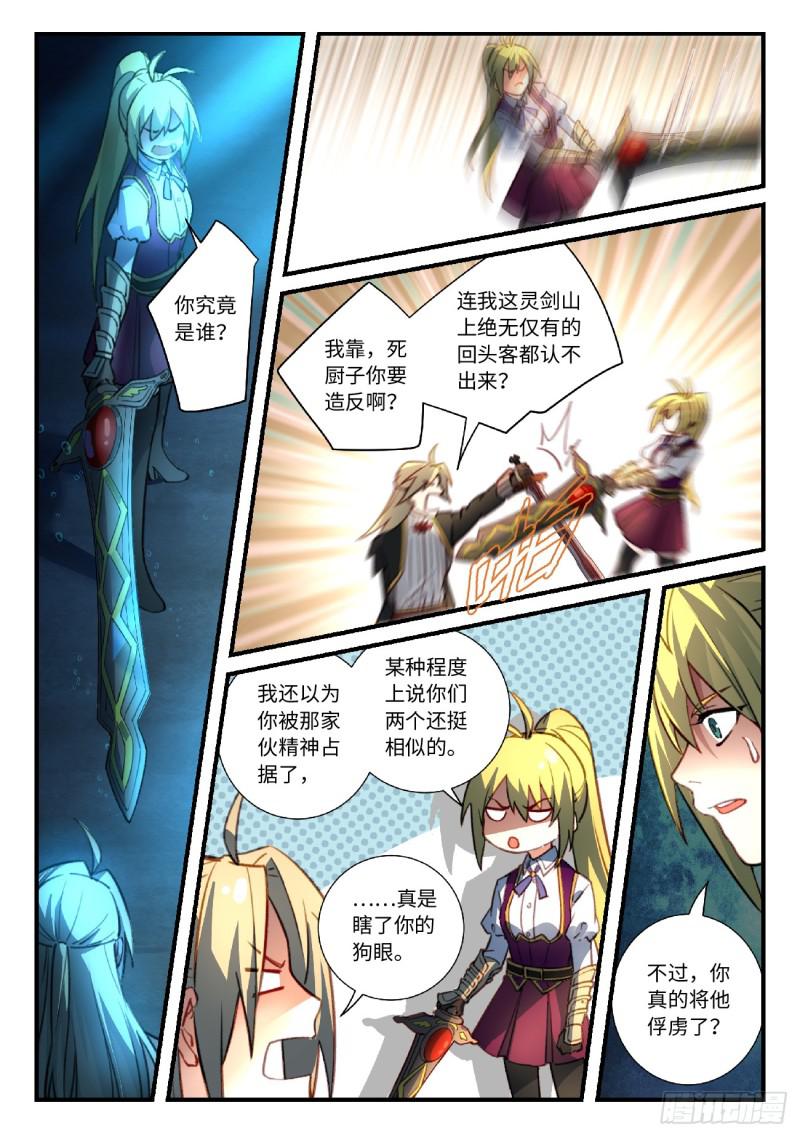 从前有座灵剑山韩漫全集-第五百五十一章无删减无遮挡章节图片 