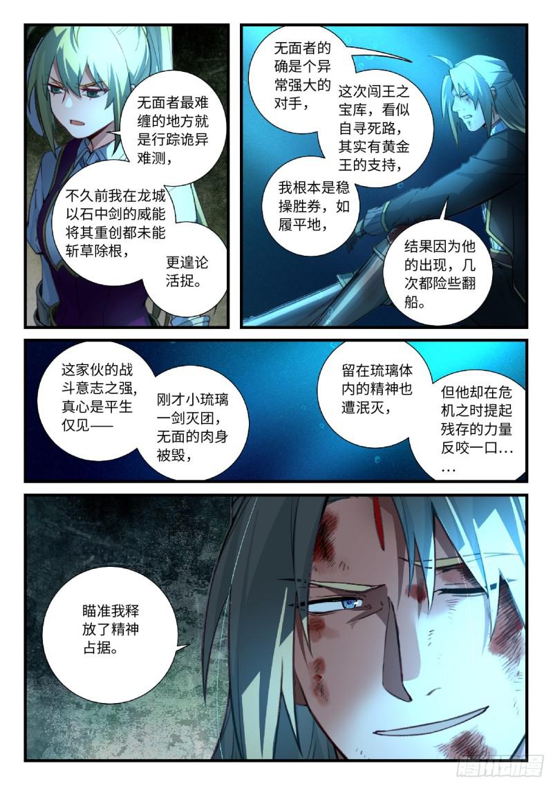 从前有座灵剑山韩漫全集-第五百五十一章无删减无遮挡章节图片 