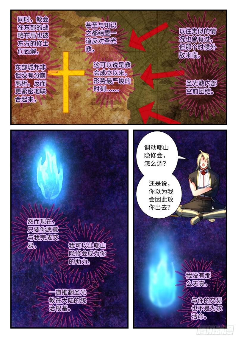 从前有座灵剑山韩漫全集-第五百五十三章无删减无遮挡章节图片 