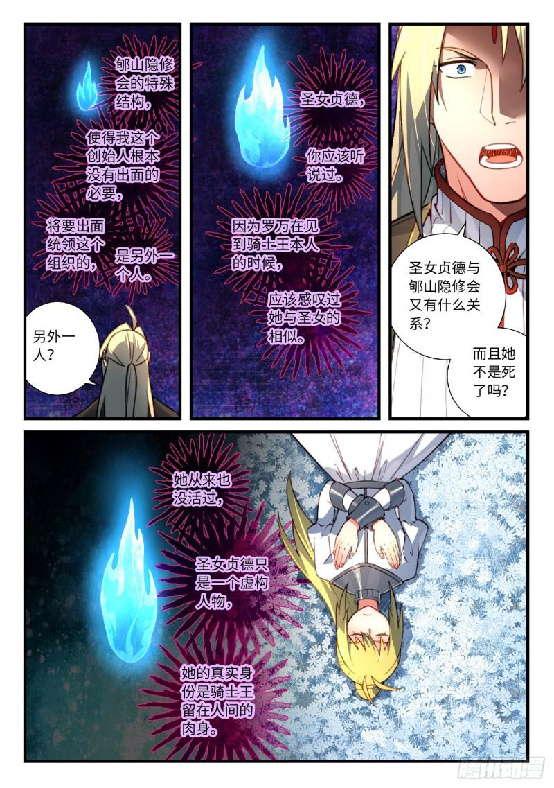 从前有座灵剑山韩漫全集-第五百五十三章无删减无遮挡章节图片 