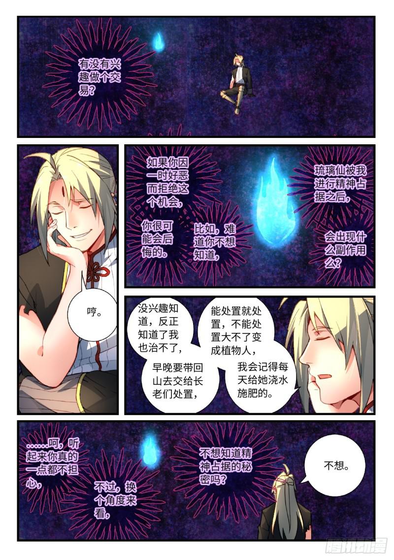 从前有座灵剑山韩漫全集-第五百五十三章无删减无遮挡章节图片 