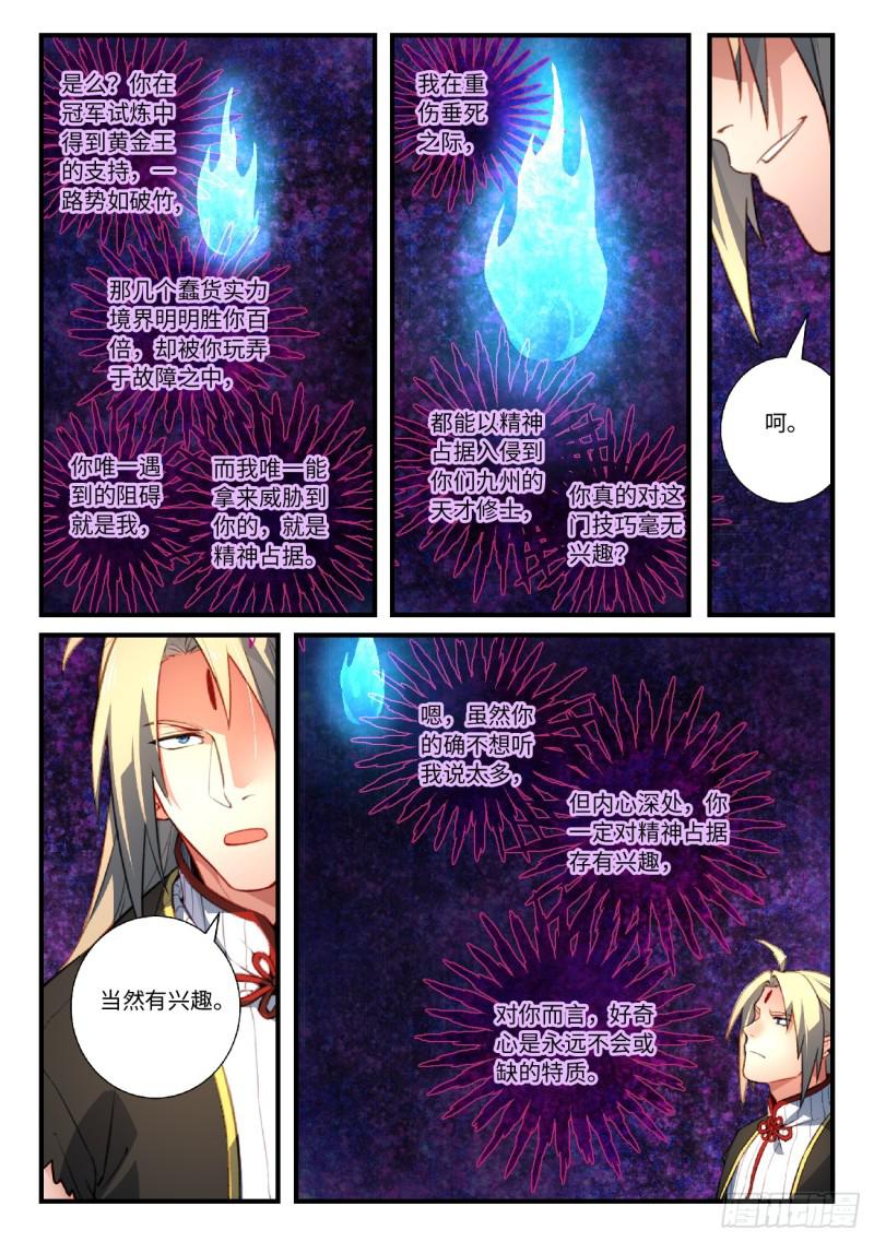 从前有座灵剑山韩漫全集-第五百五十三章无删减无遮挡章节图片 