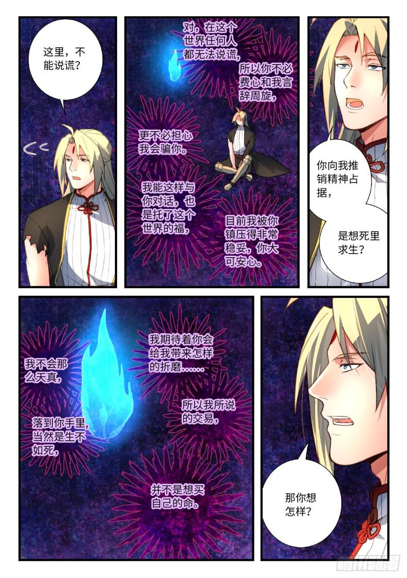 从前有座灵剑山韩漫全集-第五百五十三章无删减无遮挡章节图片 
