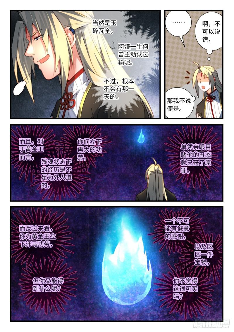 从前有座灵剑山韩漫全集-第五百五十三章无删减无遮挡章节图片 
