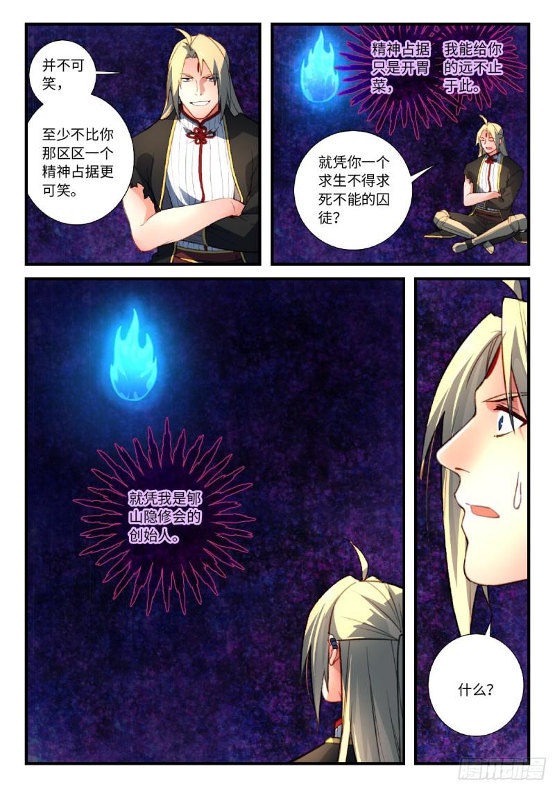 从前有座灵剑山韩漫全集-第五百五十三章无删减无遮挡章节图片 