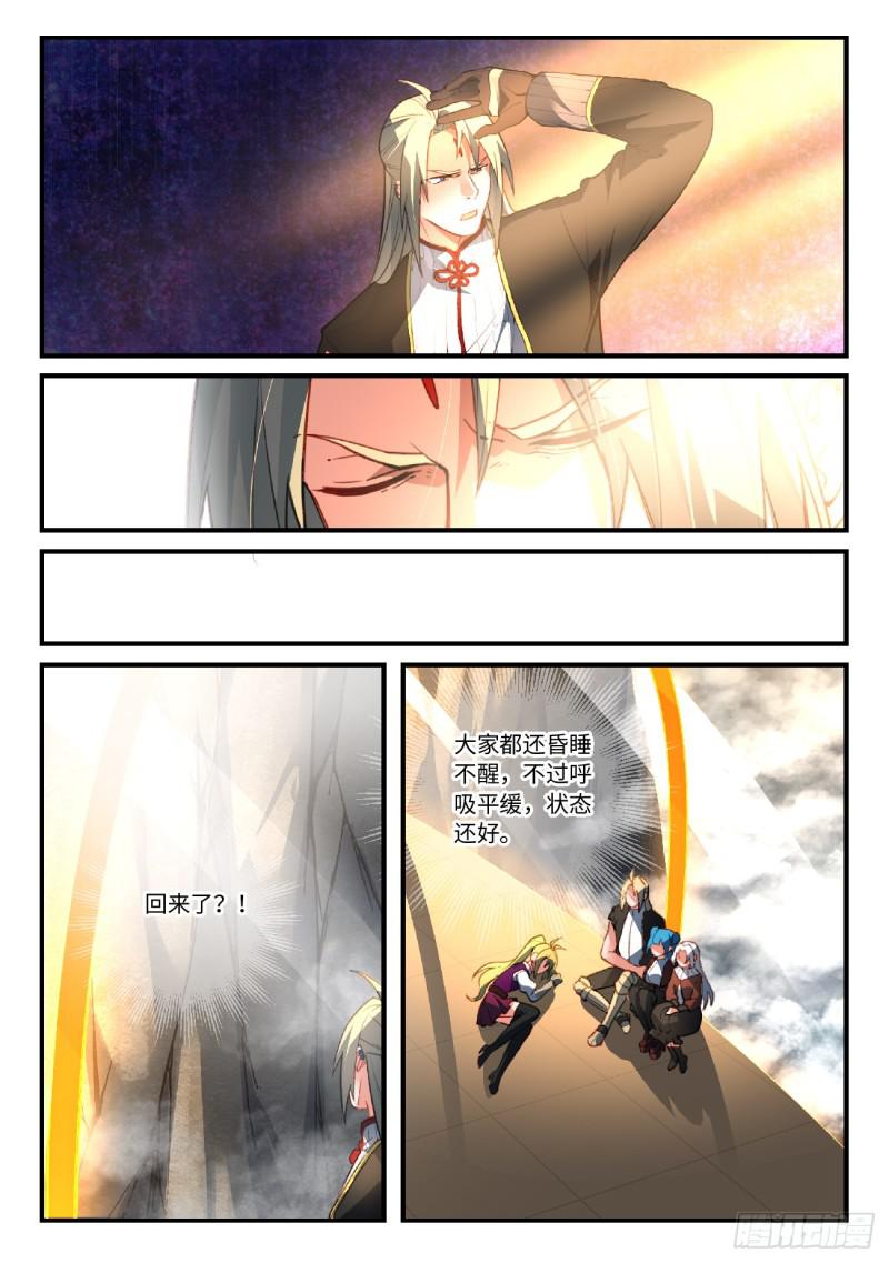 从前有座灵剑山韩漫全集-第五百五十四章无删减无遮挡章节图片 