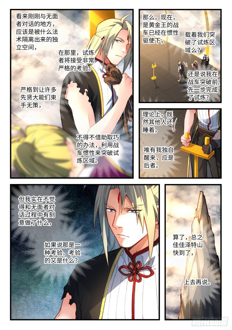 从前有座灵剑山韩漫全集-第五百五十四章无删减无遮挡章节图片 