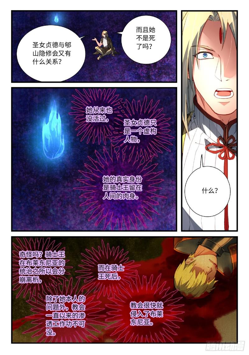 从前有座灵剑山韩漫全集-第五百五十四章无删减无遮挡章节图片 