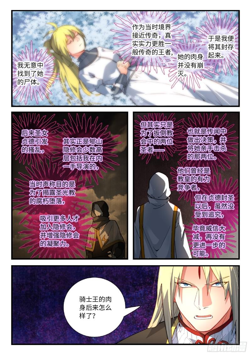 从前有座灵剑山韩漫全集-第五百五十四章无删减无遮挡章节图片 