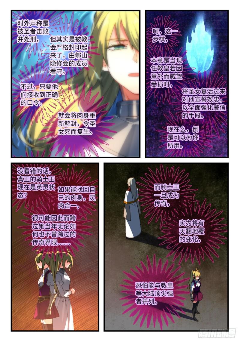 从前有座灵剑山韩漫全集-第五百五十四章无删减无遮挡章节图片 