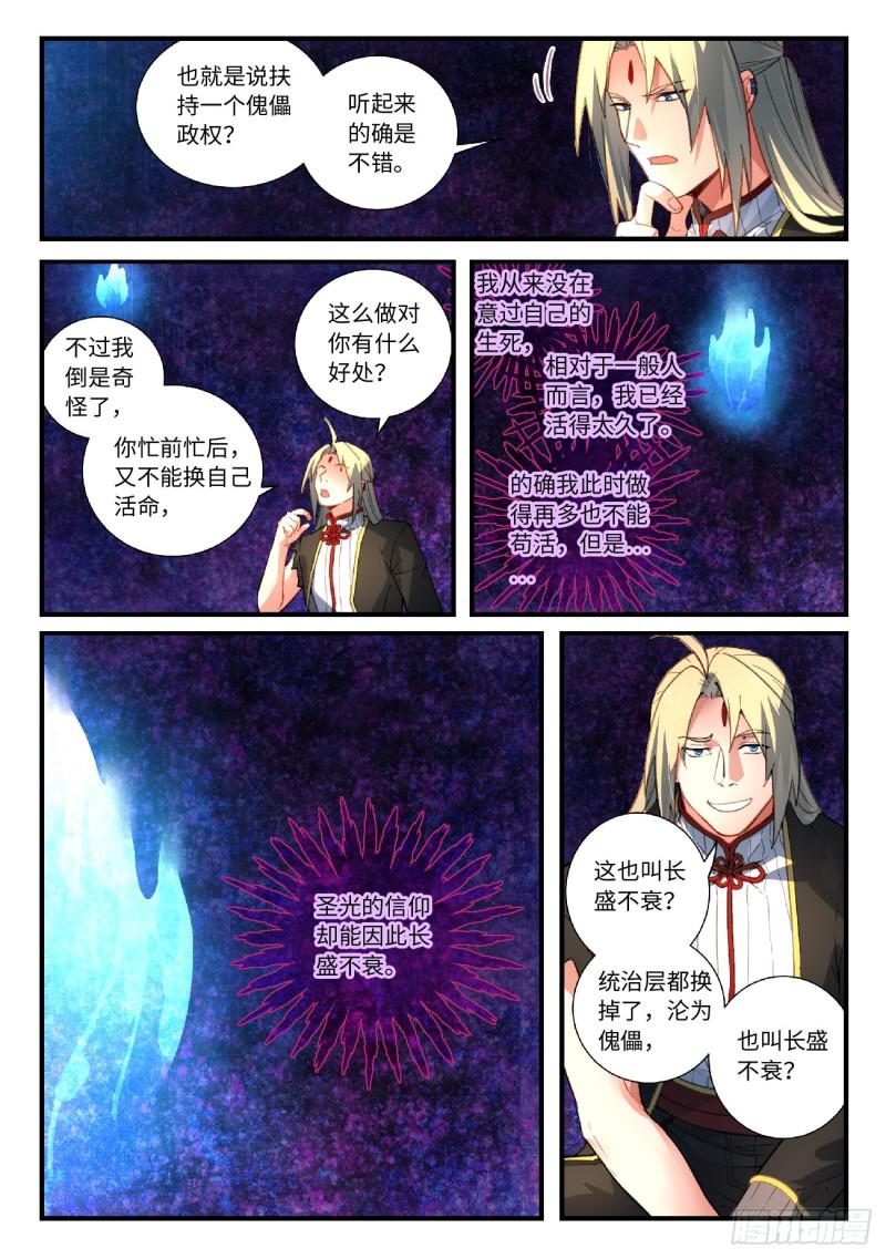 从前有座灵剑山韩漫全集-第五百五十四章无删减无遮挡章节图片 