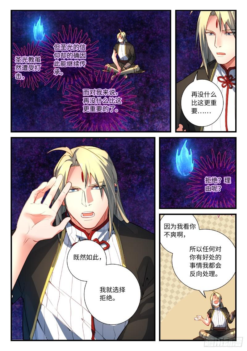 从前有座灵剑山韩漫全集-第五百五十四章无删减无遮挡章节图片 